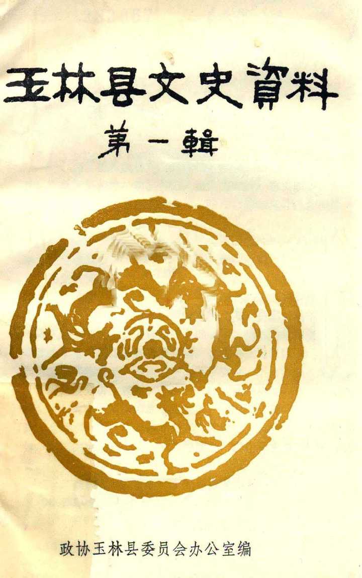 郁南(鬱南)的「郁」和玉林(鬱林)的「玉」在粤语读音上有没有区别? 知乎