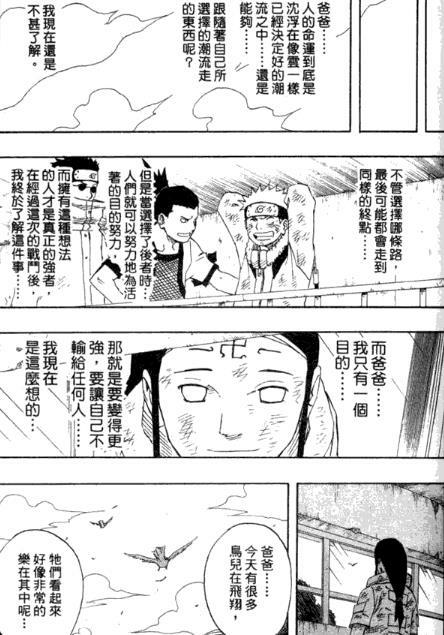 《火影》里为什么死的是宁次? - 知乎