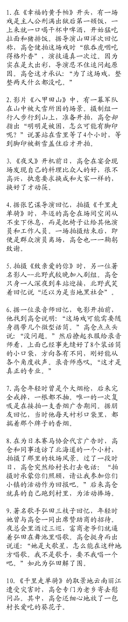 高仓健去世，他的演艺生涯有什么值得述说的故事？ - 匿名用户的回答- 知乎