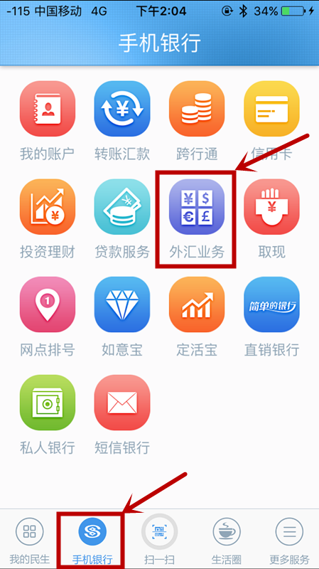 加中转行18刀。a) 购汇i. 进入民生银行app,选择“手机银行”-“外汇业务”