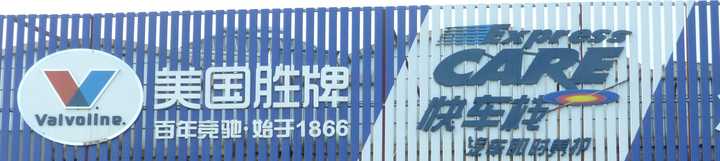 胜牌机油怎么样?从没听过这个牌子,听说在美国有名 - 知乎