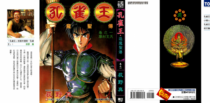 孔雀王 ➕ 孔雀王 退魔聖伝 ➕ 夜叉鴉 孔雀王 退魔聖伝 巻之十一 | 荻野 真 | マンガ | Kindleストア