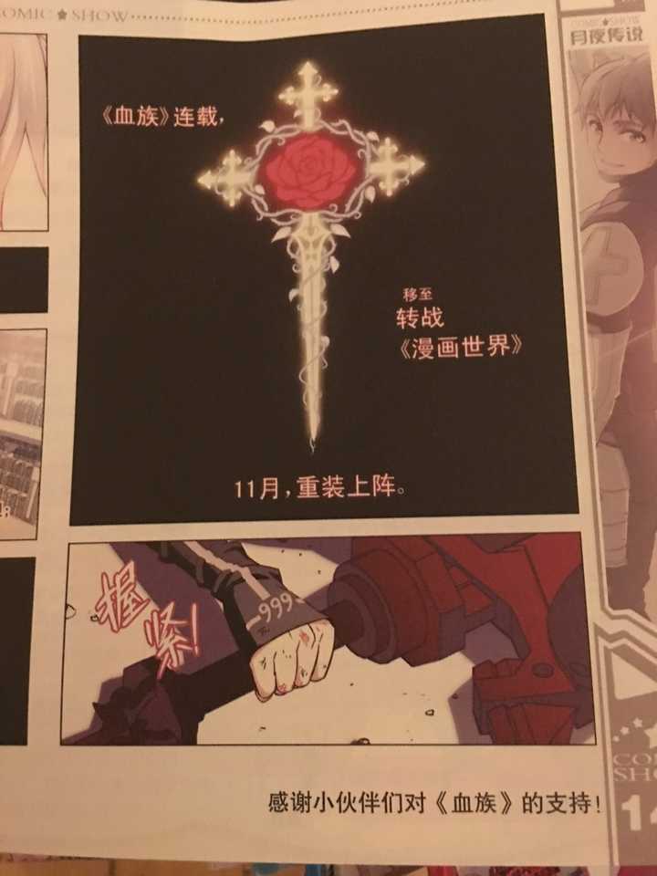 如何评价爱欧的作品国产漫画《血族bloodline》? - 知乎