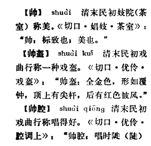 “帅”字现代意思英俊潇洒是怎么来的？ - 知乎
