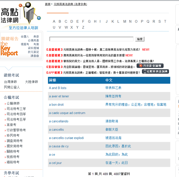 有哪些优秀的法律词典值得推荐? - 知乎