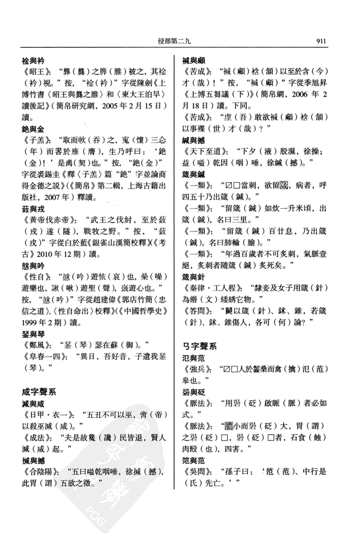 「範」「范」「笵」有何区别？ - 知乎
