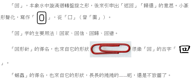 古代「迴」和「回」有何区别? - 知乎