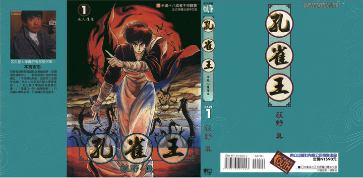 如何评价《孔雀王：退魔圣传》？ - 知乎
