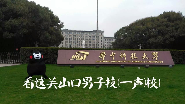 华中科技大学男朋友 哎呀嘛,洪山各大高校“恋情”集中曝光,你更看好哪一对?(内含超级福利)