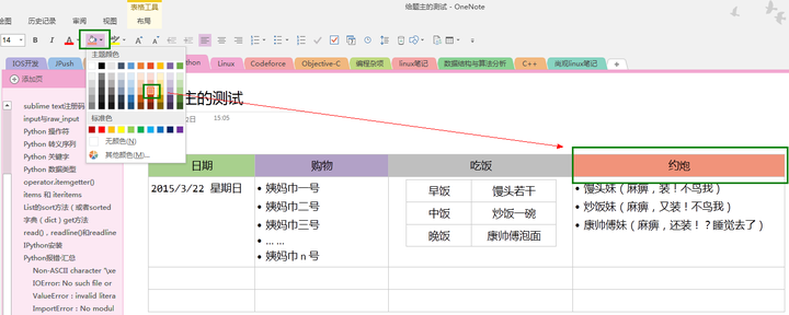 我应该用onenote还是印象笔记? - 知乎