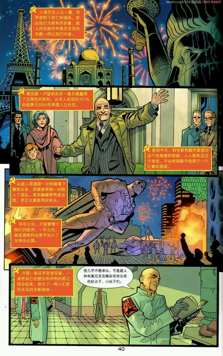 DC 漫画中的莱克斯·卢瑟(Lex Luthor)是一个怎样的角色? - 知乎