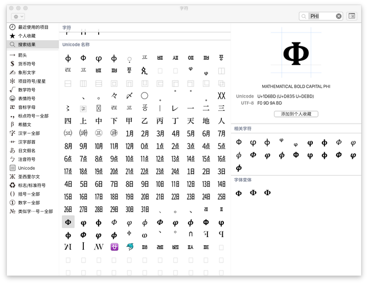 为什么有的希腊字母会有好几个字符,比如「ϕ」和「Φ」? - 知乎
