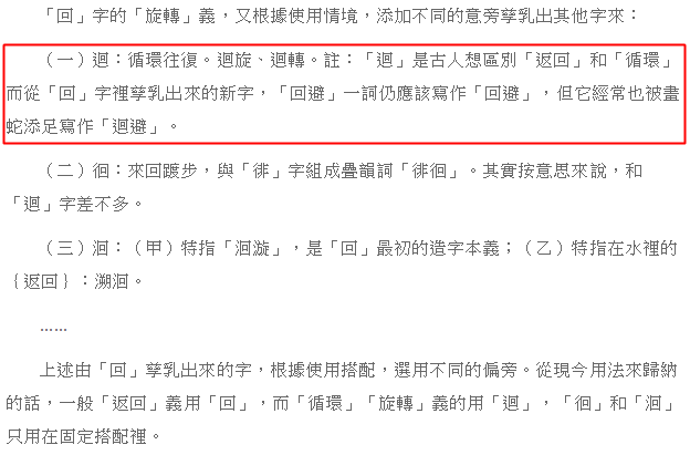古代「迴」和「回」有何区别? - 知乎