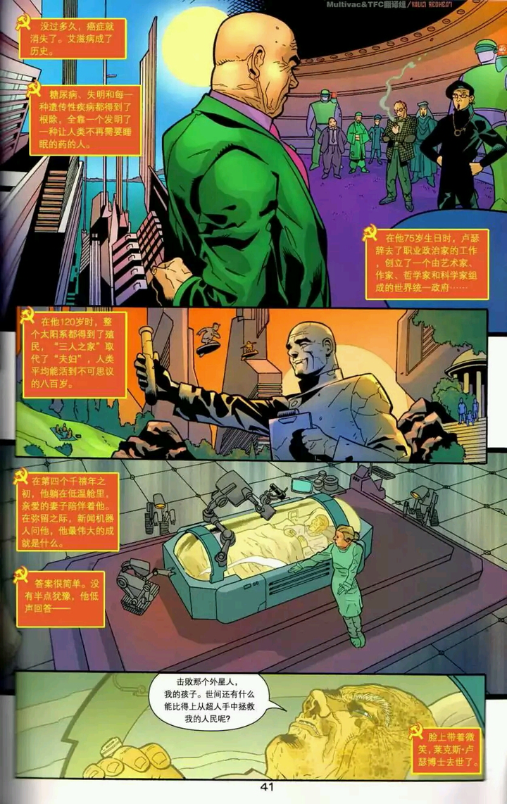 DC 漫画中的莱克斯·卢瑟(Lex Luthor)是一个怎样的角色? - 知乎