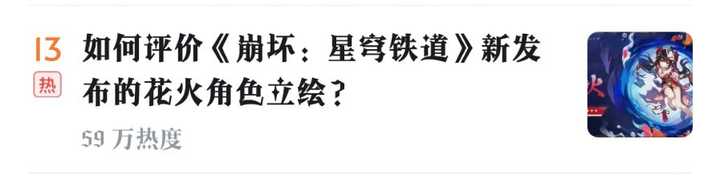 如何评价《崩坏:星穹铁道》新发布的花火角色立绘? - 知乎