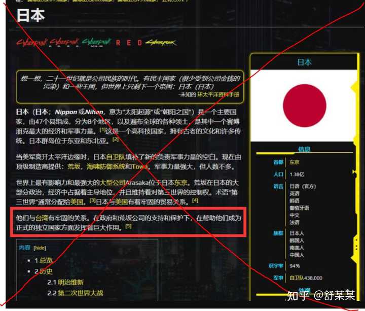 《赛博朋克2077》中的“康陶”到底是不是国企? - 知乎