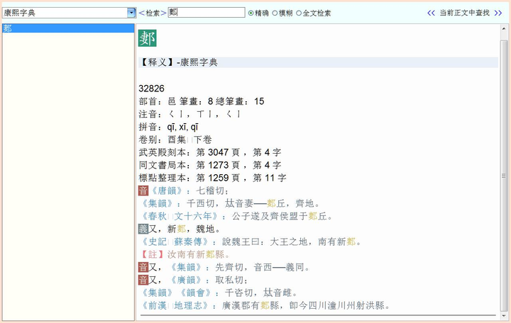 中文的同义词近义词词典或网站有哪些值得推荐? - 知乎