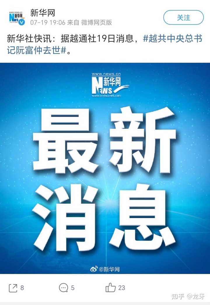 龙牙：越共中央总书记阮富仲去世，对中越关系将产生何种影响？|2024-07-20-汉风1918-汉唐归来-惟有中华