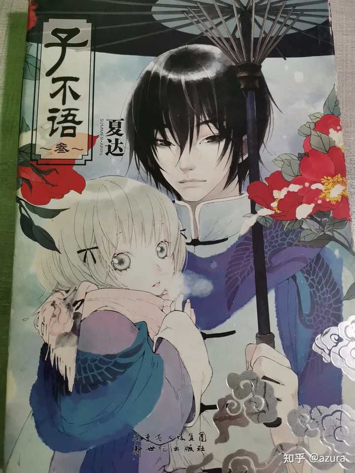 为什么漫画家夏达的口碑一落千丈? - 知乎