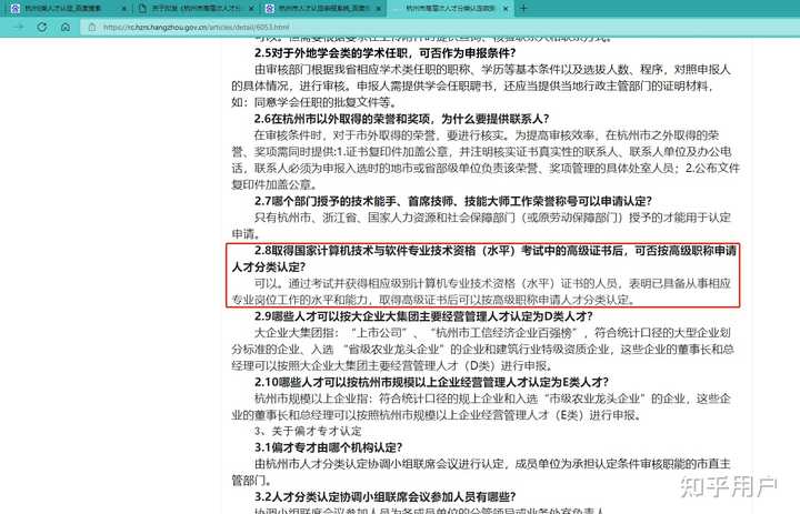 软考高级证书到底能不能评杭州E类人才？ - 知乎