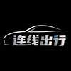 连线出行