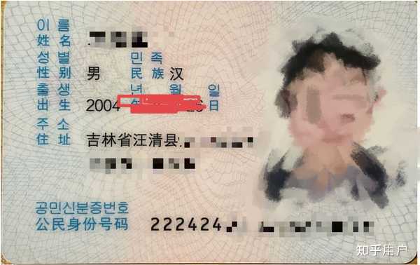 少数民族的身份证是什么样子？ 知乎 