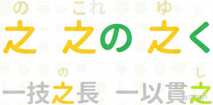 日语中的“の”和“的”分别是什么意思?有哪些用法? - 知乎