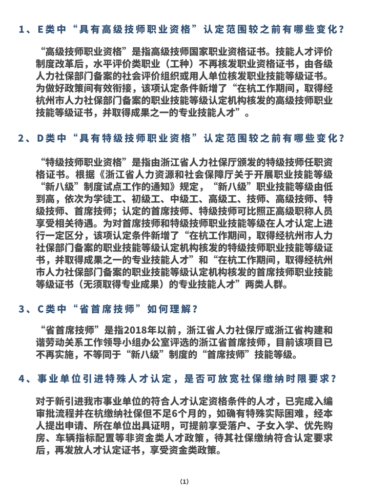 杭州高层次人才E类认定条件,具体怎么申请? - 知乎