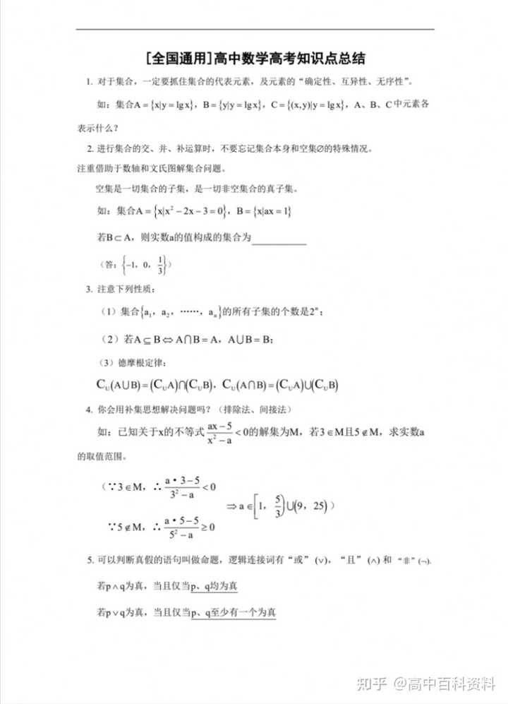 高中数学可以只看课本自学吗 知乎