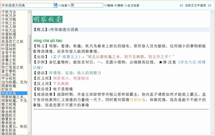 中文的同义词近义词词典或网站有哪些值得推荐? - 知乎