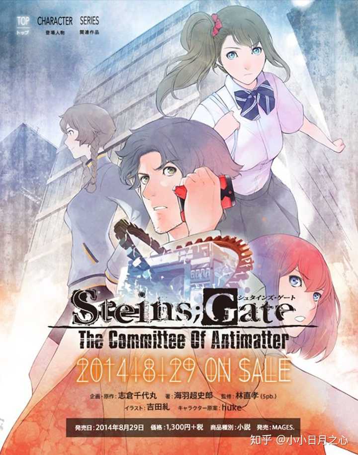 STEINS;GATE : 円環連鎖のウロボロス 1、他16冊 海羽 超史郎、他