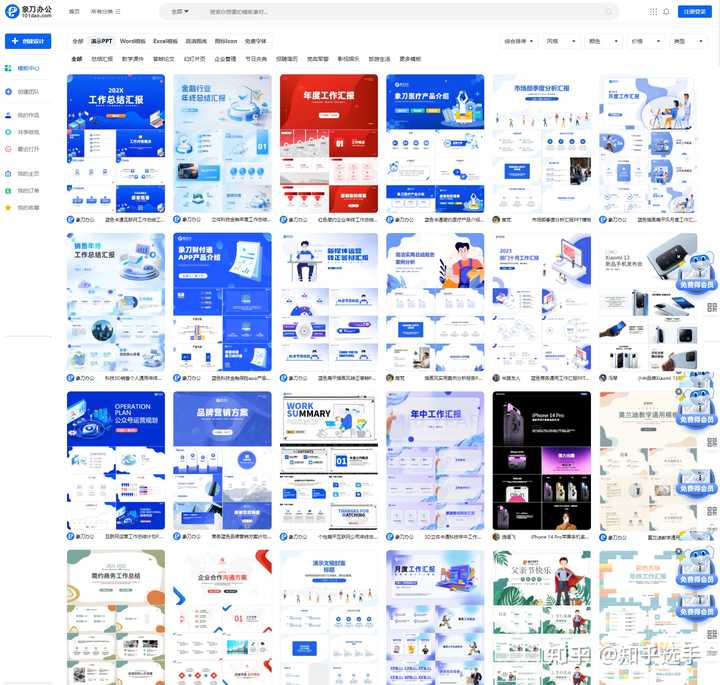 有哪些好用的 PPT 模板？ - 知乎