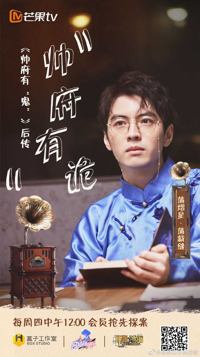 明星大侦探之名侦探学院第二季