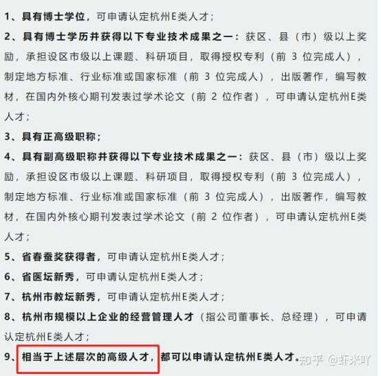 杭州e类人才软考高级必须和工作岗位相关吗 ? - 知乎
