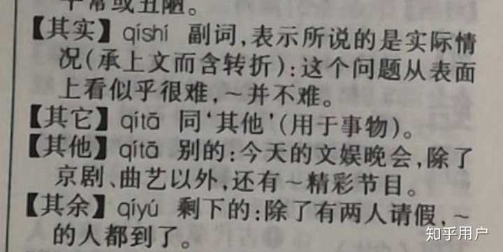 「其他/其它」应如何使用？ - 知乎