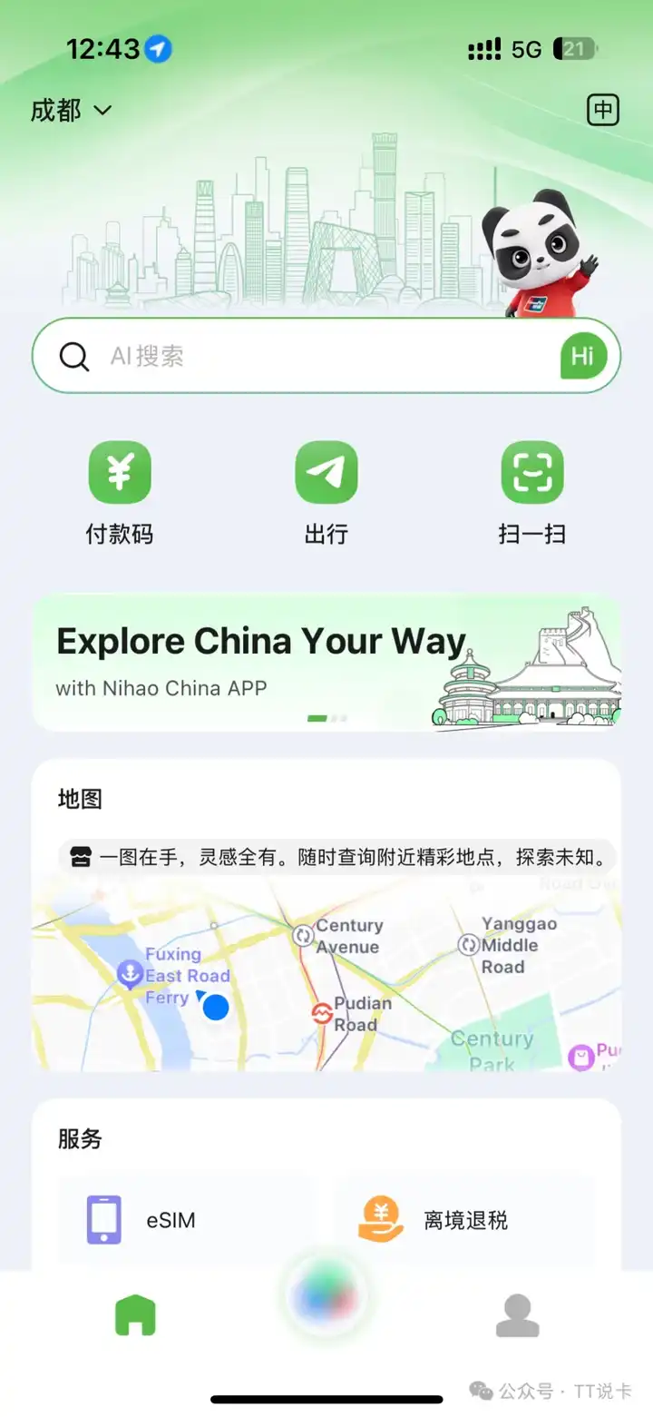 中国银联正式发布「你好！中国」App，图标为大熊猫，该 App 将如何便利外国人在华支付？ - 知乎