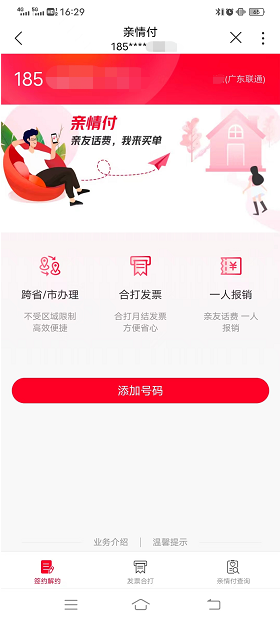 联通商城话费支付手机怎么开通_联通手机话费支付的购物app_联通手机话费支付商城