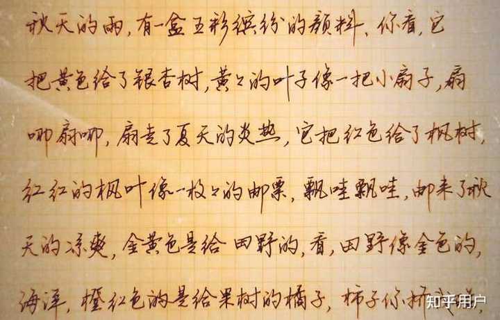 如何练得一手好看的连笔字? - 知乎