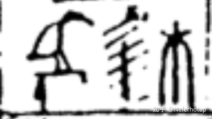 孔苏和托特是什么关系? - 知乎