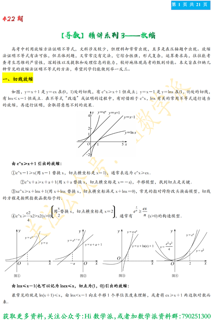 什么是切线放缩？ - 知乎