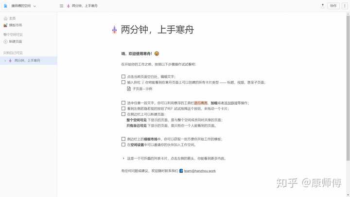 国内有无类似notion的软件? - 知乎