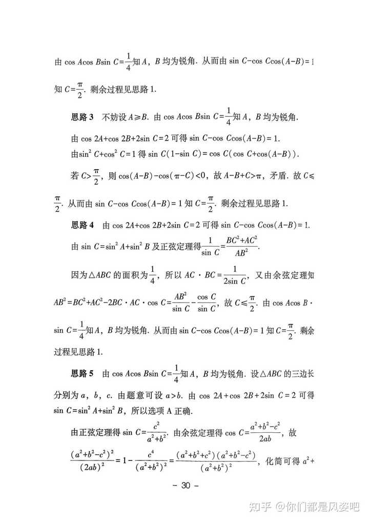 C/sinc 如何优雅地由sin²A+sin²B=sinC推出C是直角,最好是高中知识? - 知乎