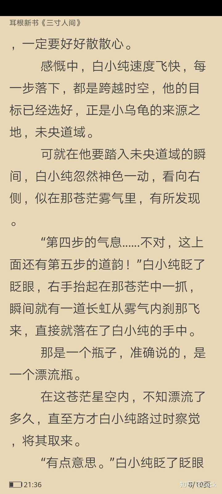 求一念永恒的结局是什么意思？ - Zack 的回答- 知乎