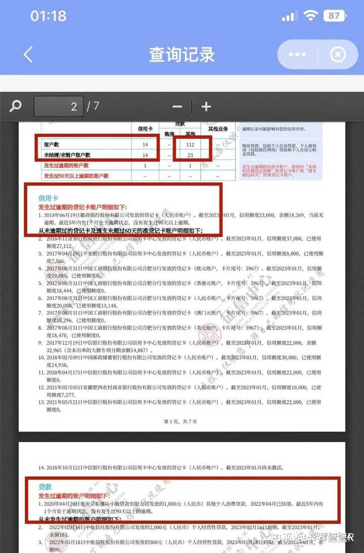 这位卡友银行网贷各有一次逾期，看贷款数量就知道查询肯定不少，且负债