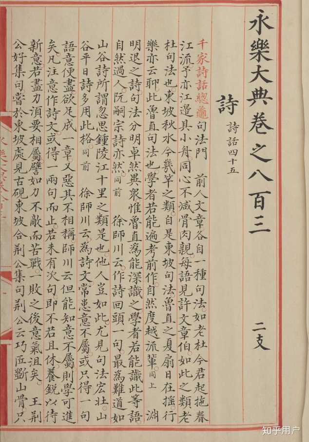 为什么古书里一个竖栏里有的写一行字有的有两行字? - 知乎
