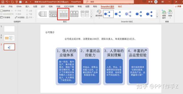 ppt 中如何制作 smartart 图形？ - 知乎