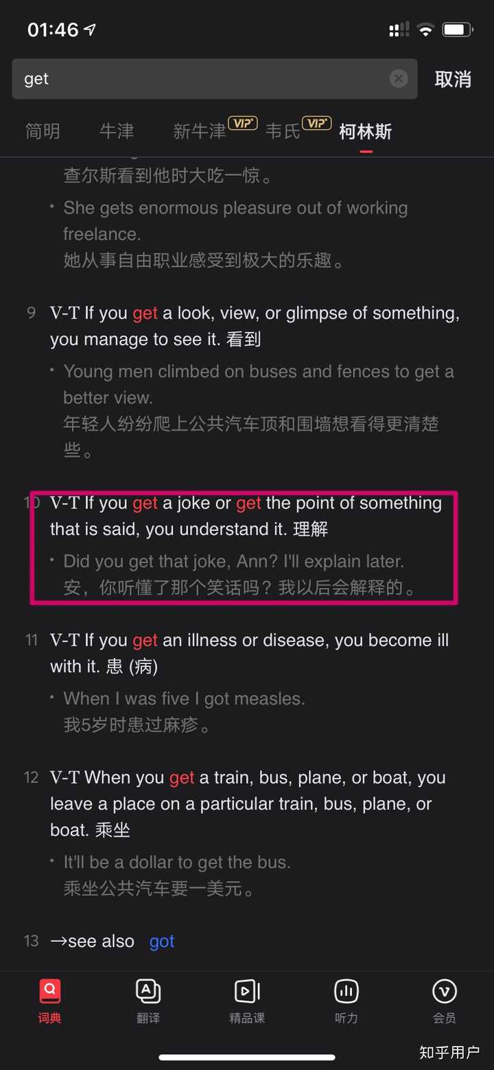 人们常说的「get 到」的那个 get 是什么意思，该怎么翻译？ - 知乎
