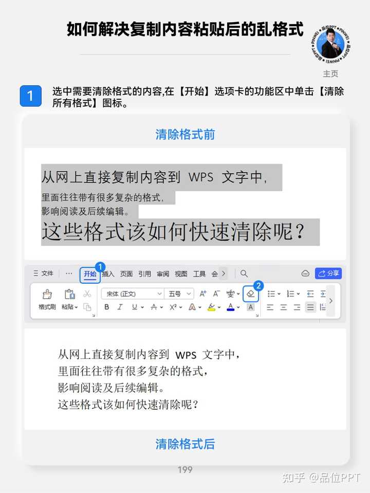 wps 复制粘贴格式全错怎么解决? - 知乎