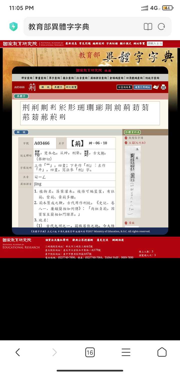 康熙字典不收录「荊」而收录「荆」?谁是正字? - 知乎