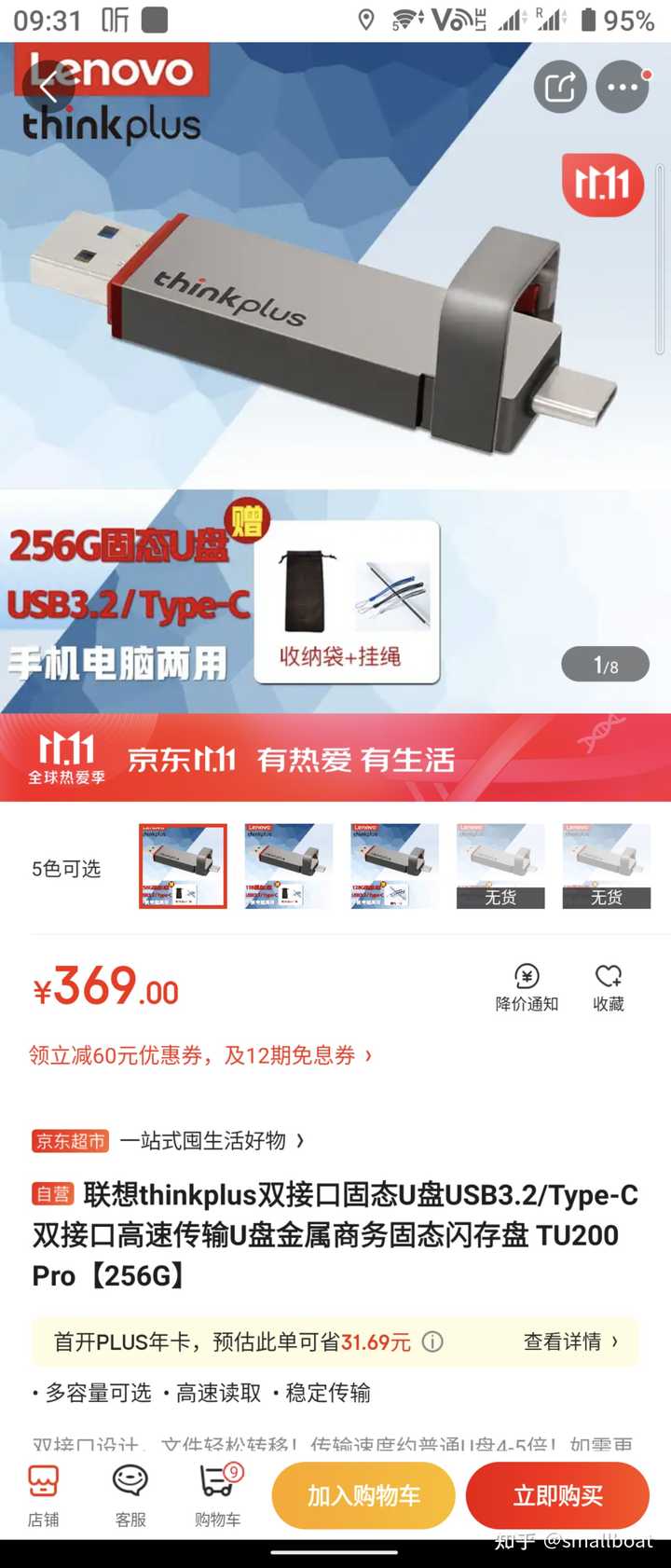 有没有在400元左右手机可用的固态硬盘呢。? - 知乎